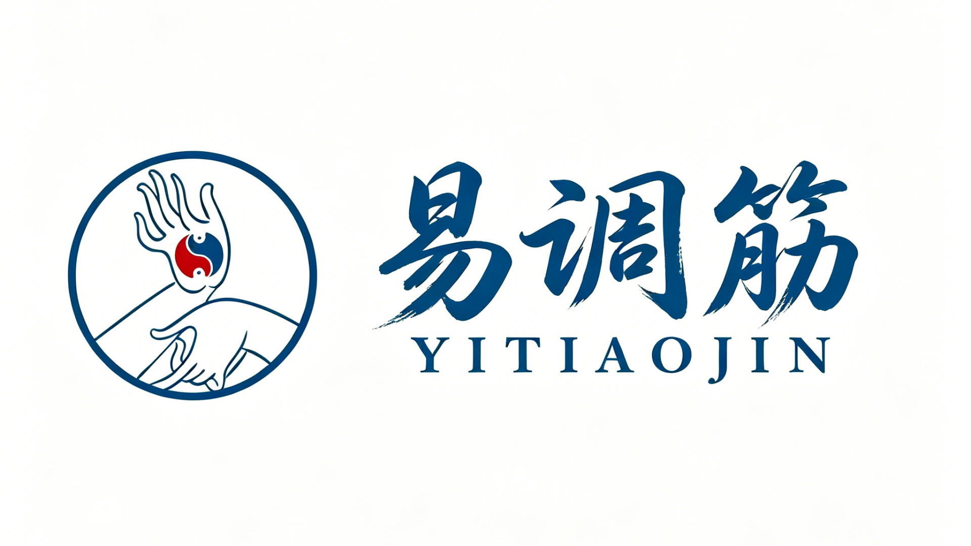 易调筋